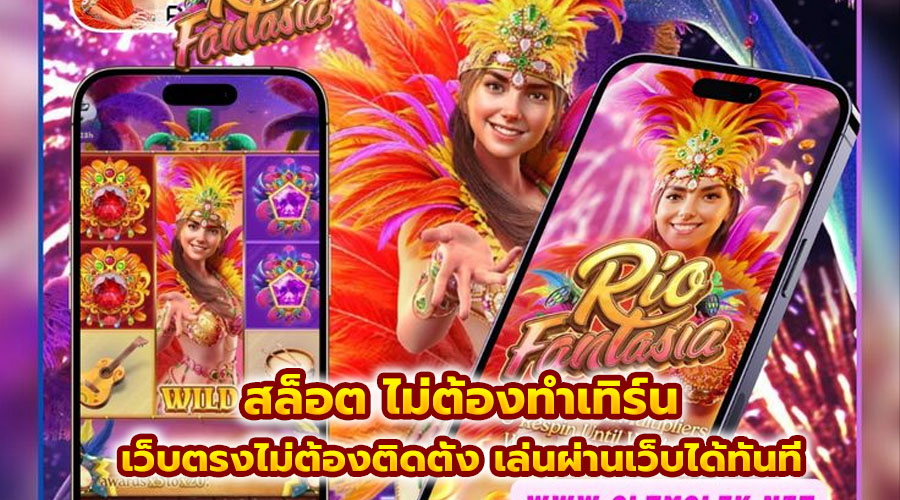 สล็อต ไม่ต้องทำเทิร์น