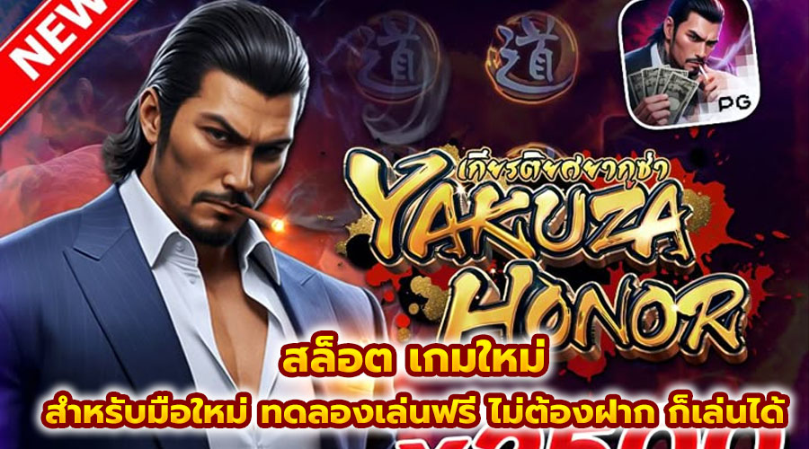 สล็อต เกมใหม่