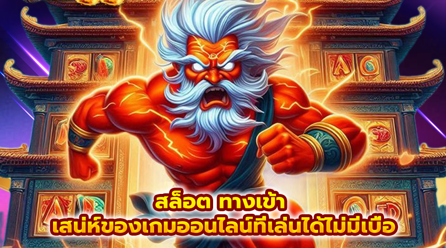 สล็อต ทางเข้า